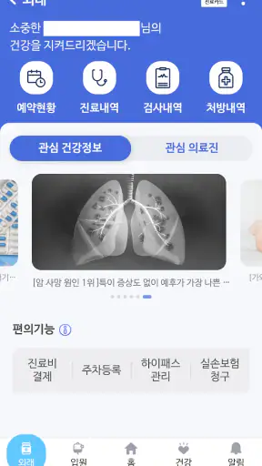 가톨릭대학교 인천성모병원 screenshot 6