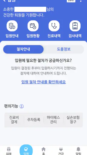 가톨릭대학교 인천성모병원 screenshot 7