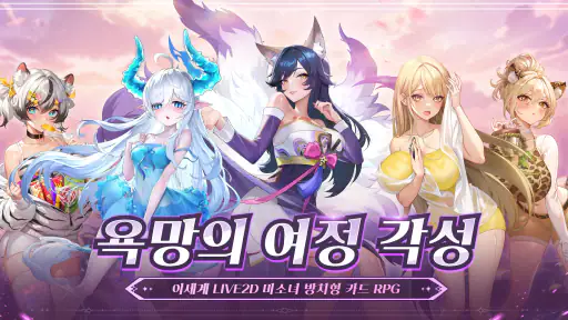 각성소녀: 욕망의 여정 screenshot 1