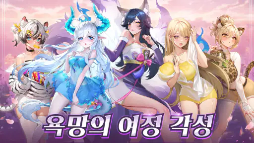 각성소녀: 욕망의 여정 screenshot 7