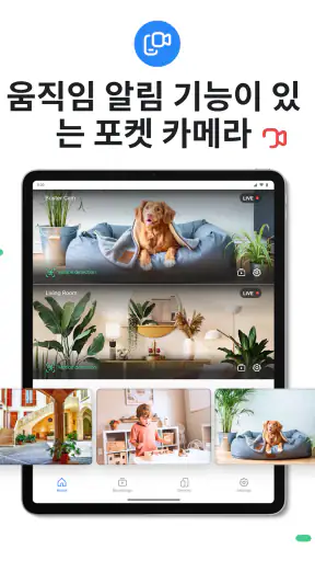 감시 카메라 Visory screenshot 8