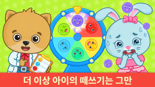 감정과 느낌: 유아와 어린이를 위한 공부 게임 2-5세 screenshot 1