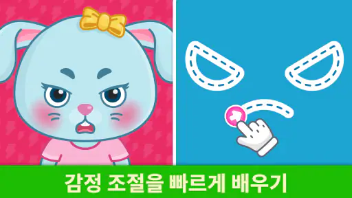 감정과 느낌: 유아와 어린이를 위한 공부 게임 2-5세 screenshot 3