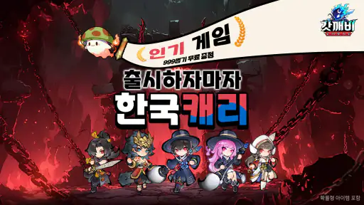 갓깨비 키우기-999뽑기 증정 screenshot 1