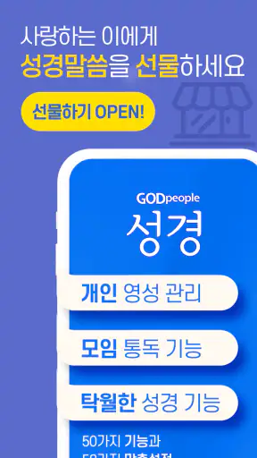 갓피플성경 screenshot 1