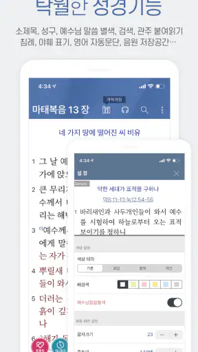 갓피플성경 screenshot 2