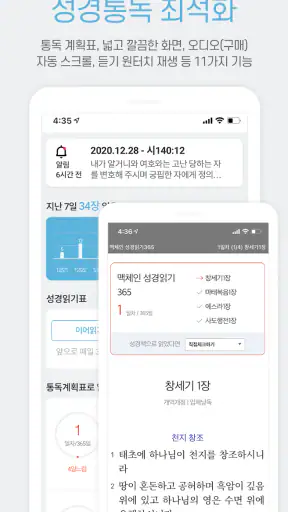 갓피플성경 screenshot 3
