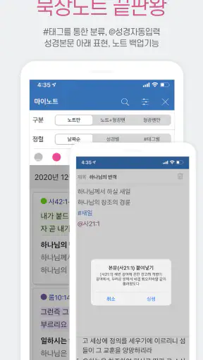 갓피플성경 screenshot 5