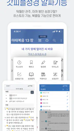 갓피플성경 screenshot 6