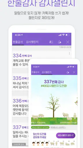 갓피플성경 screenshot 7