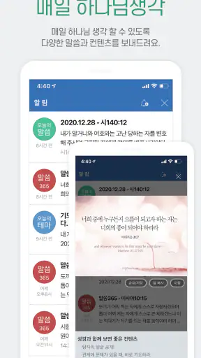 갓피플성경 screenshot 8