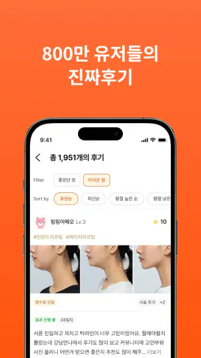 강남언니: 피부 / 성형 병원 미용 뷰티, 성형어플 screenshot 2