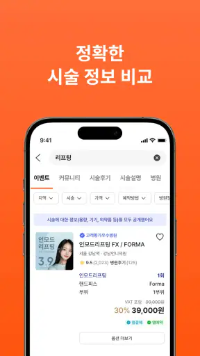 강남언니: 피부 / 성형 병원 미용 뷰티, 성형어플 screenshot 3