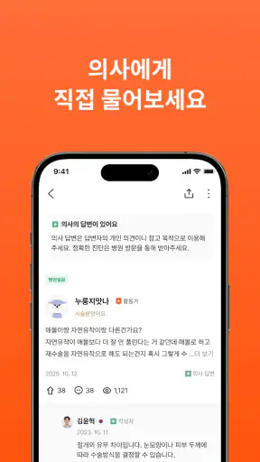 강남언니: 피부 / 성형 병원 미용 뷰티, 성형어플 screenshot 4