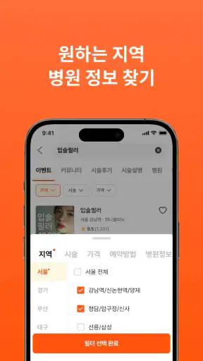 강남언니: 피부 / 성형 병원 미용 뷰티, 성형어플 screenshot 5