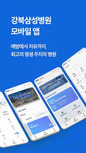 강북삼성병원 screenshot 1