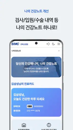 강북삼성병원 screenshot 3