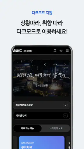 강북삼성병원 screenshot 4