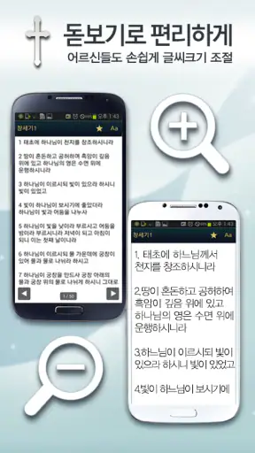 개역개정판 큰글성경 screenshot 12