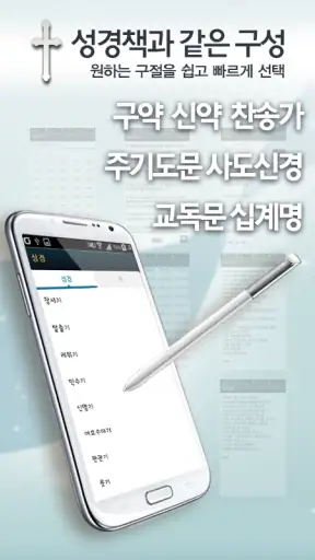 개역개정판 큰글성경 screenshot 2