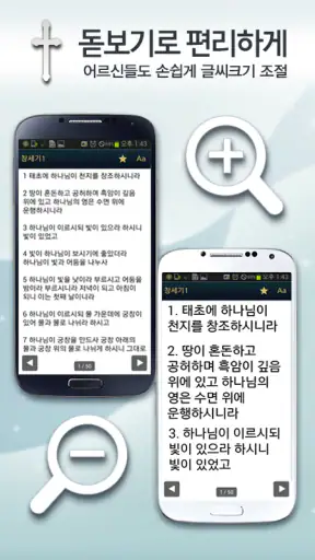 개역개정판 큰글성경 screenshot 4