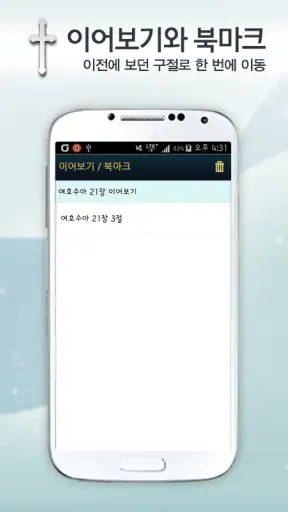 개역개정판 큰글성경 screenshot 5