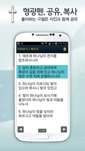 개역개정판 큰글성경 screenshot 6