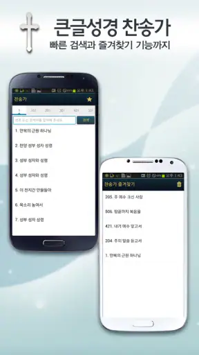 개역개정판 큰글성경 screenshot 7