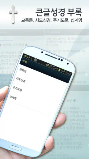 개역개정판 큰글성경 screenshot 8