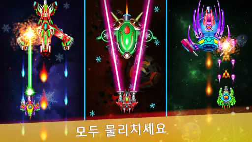 갤럭시 어택: 슈팅 비행기게임 - 80년대 고전게임 screenshot 5