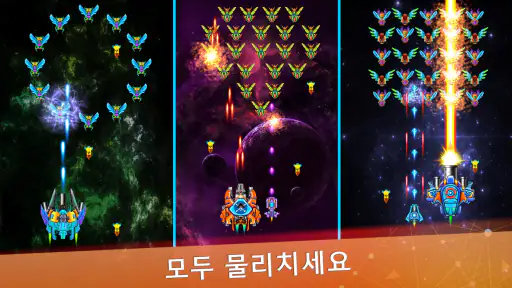 갤럭시 어택: 슈팅 비행기게임 - 80년대 고전게임 screenshot 9