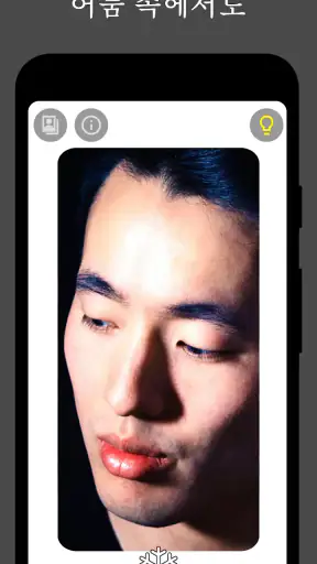 거울 - 선명하고 간편한 미러 앱 screenshot 5