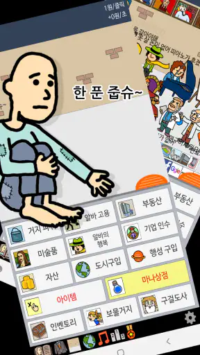 거지 키우기 screenshot 1