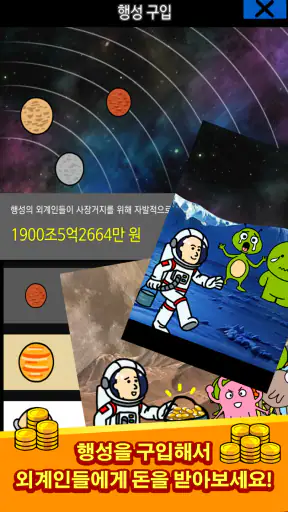 거지 키우기 screenshot 4