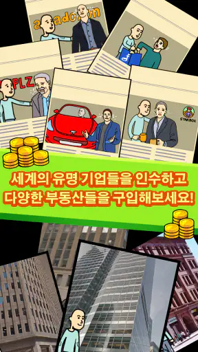 거지 키우기 screenshot 8