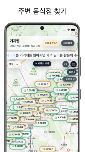 거지맵 - 가성비 식당·쇼핑적립·앱테크 screenshot 1