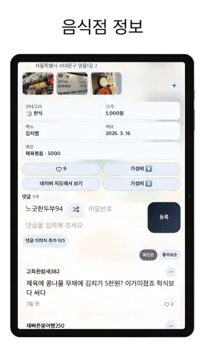 거지맵 - 가성비 식당·쇼핑적립·앱테크 screenshot 10