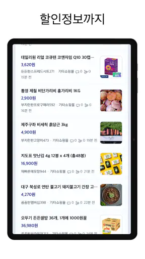 거지맵 - 가성비 식당·쇼핑적립·앱테크 screenshot 12