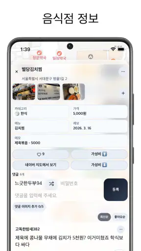 거지맵 - 가성비 식당·쇼핑적립·앱테크 screenshot 2