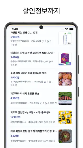 거지맵 - 가성비 식당·쇼핑적립·앱테크 screenshot 4