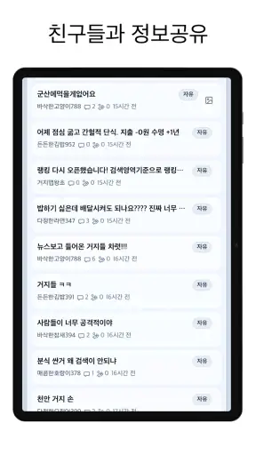 거지맵 - 가성비 식당·쇼핑적립·앱테크 screenshot 7