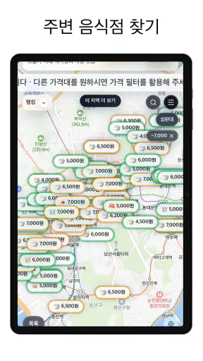 거지맵 - 가성비 식당·쇼핑적립·앱테크 screenshot 9
