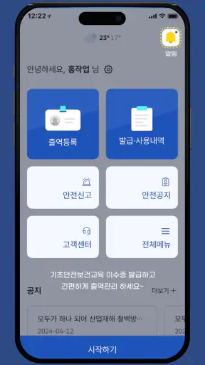건설안전패스 screenshot 7