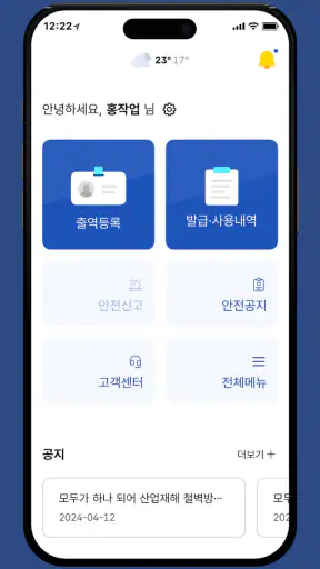 건설안전패스 screenshot 8