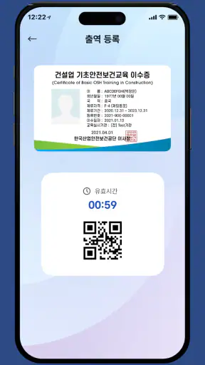건설안전패스 screenshot 9