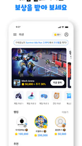 겜톡톡 - 게임 친구와 리워드가 필요할 때 screenshot 4