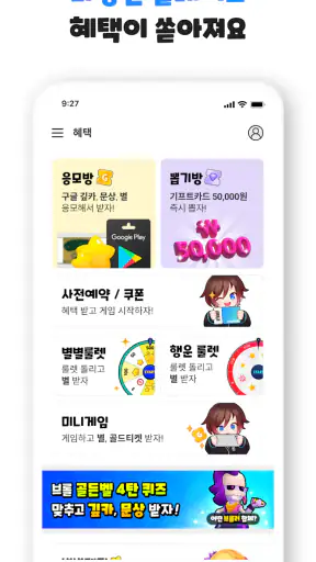 겜톡톡 - 게임 친구와 리워드가 필요할 때 screenshot 6