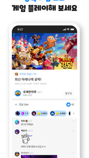 겜톡톡 - 게임 친구와 리워드가 필요할 때 screenshot 7