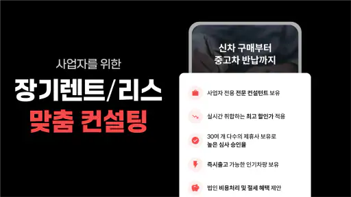 겟차 – 자동차 신차 견적·리스·장기렌트 비교 screenshot 3