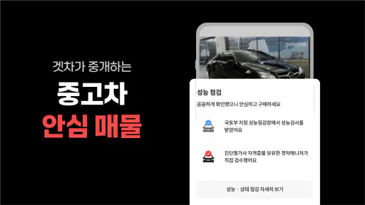 겟차 – 자동차 신차 견적·리스·장기렌트 비교 screenshot 5